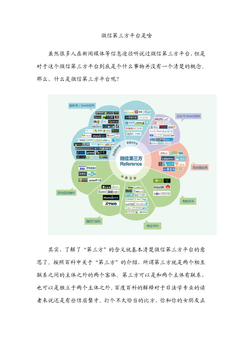 微信第三方平台是啥