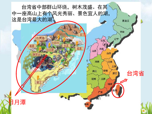 新版人教部编版二年级上册语文课件:10《日月潭》 (共34张PPT)演示课件