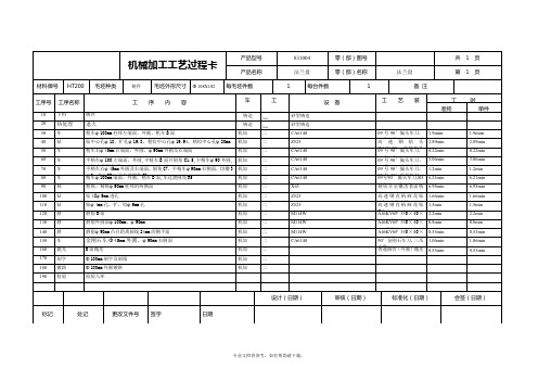 法兰盘机械加工工艺过程卡