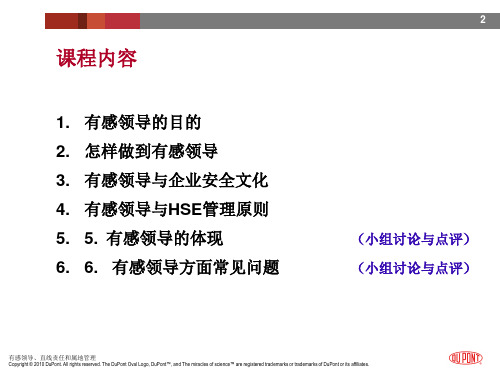 杜邦安全管理培训有感领导直线责任和属地管理