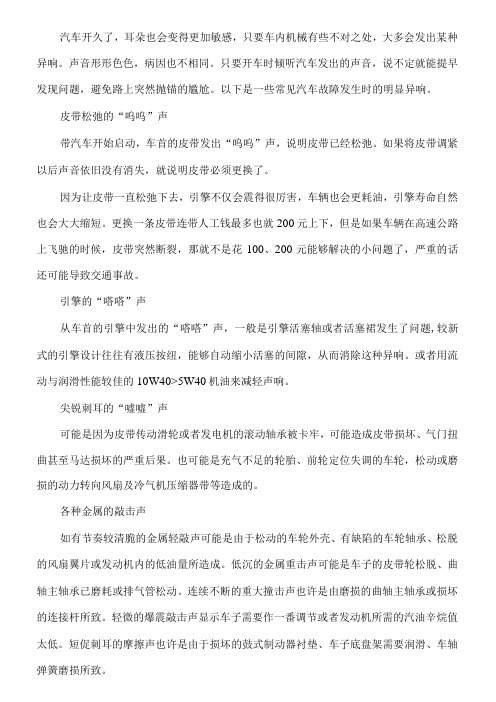 常见汽车故障异响判断