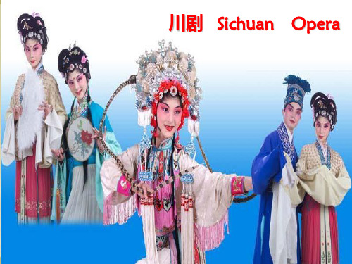 川剧Sichuan OperaPPT课件