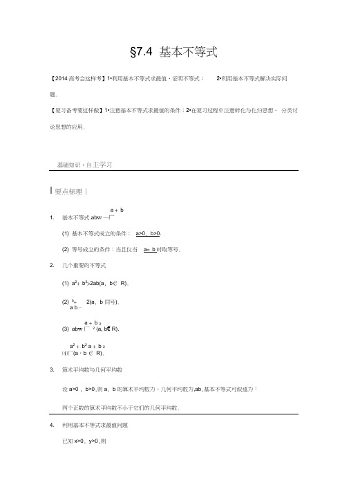 (word完整版)基本不等式高考数学知识点总结高考数学真题复习,推荐文档