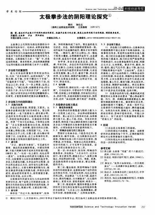太极拳步法的阴阳理论探究