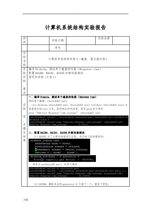 实验5-RAID实验-实验报告