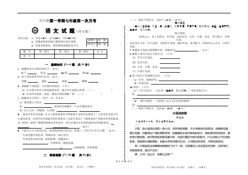 河大版七年级语文第一学期第一次月考