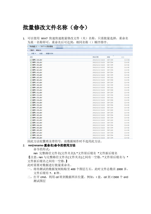 批量修改大量文件名称