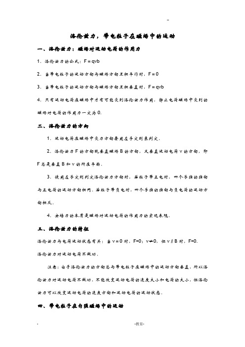 带电粒子在磁场中的运动