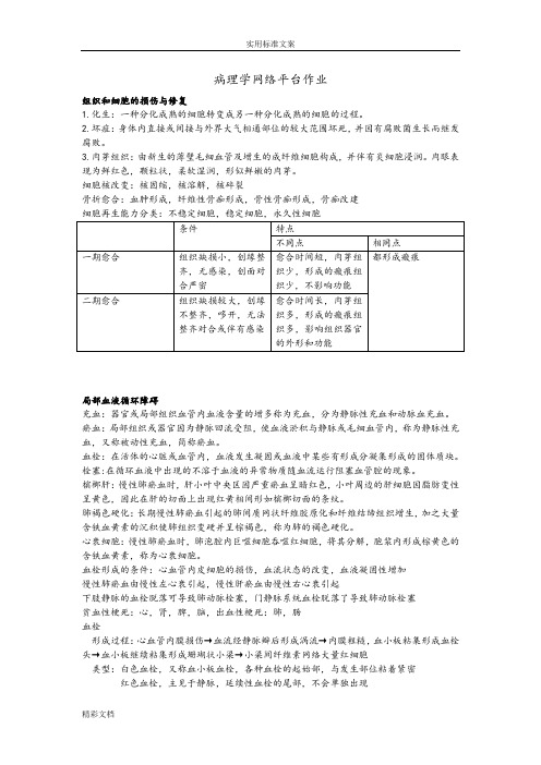 病理学网络平台作业