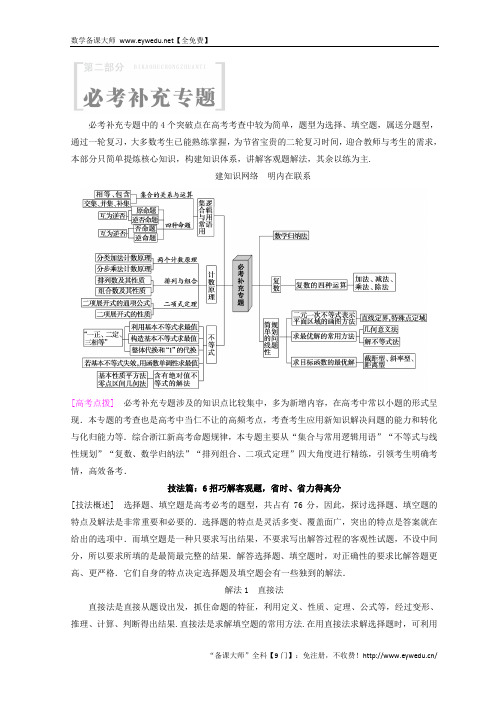 高考数学二轮复习教师用书：第2部分 必考补充专题 技法篇：6招巧解客观题省时、省力得高分 Word版含答案