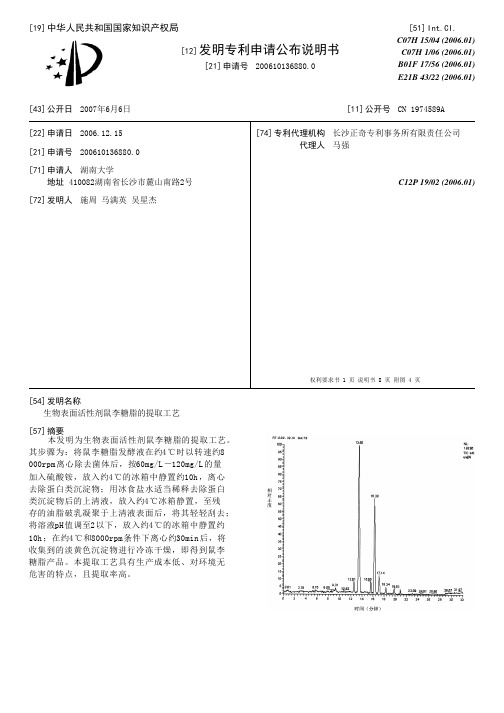 生物表面活性剂鼠李糖脂的提取工艺[发明专利]