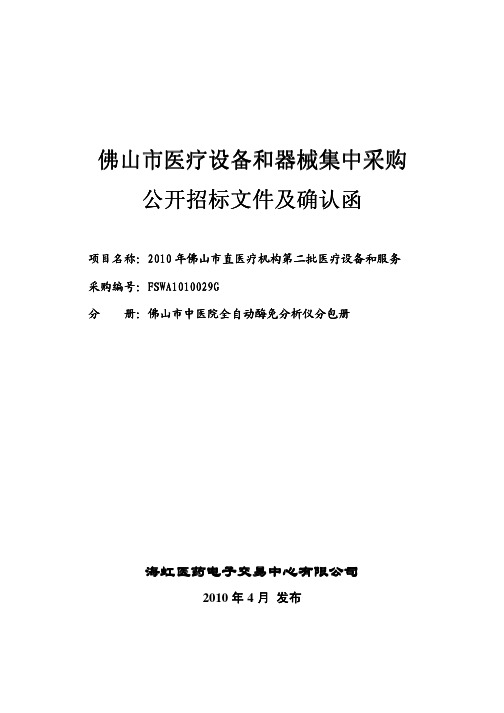 公开招标文件及确认函公开招标文件及确认函