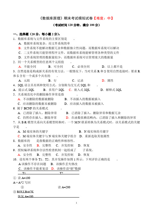 《数据库原理》期末考试试卷参考答案(D)