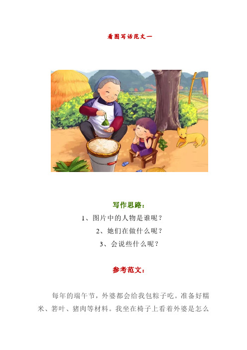 低年级看图写话3篇 习作范文10篇