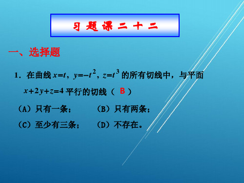 【高等数学 东南大学】习题课(22)