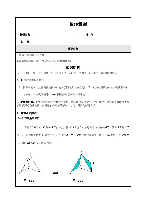 人教版初三数学压轴题解题模型之旋转模型(含解析)