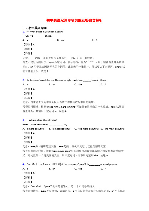 初中英语冠词专项训练及答案含解析