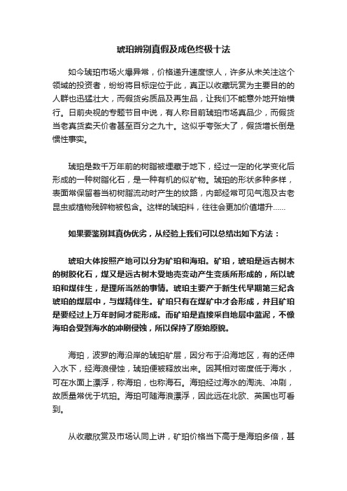 琥珀辨别真假及成色终极十法