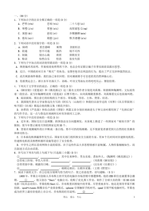 浙江省杭州市萧山区党湾镇初级中学八年级语文10月学生学习能力测试试题 新人教版