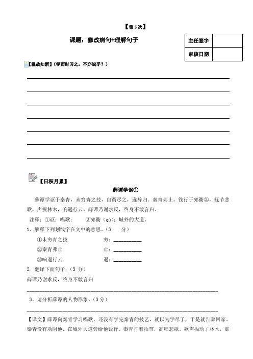 最新部编版 四年级语文寒假讲义5-病句+理解句子