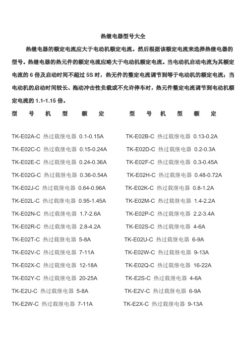 热继电器型号 热继电器型号大全1