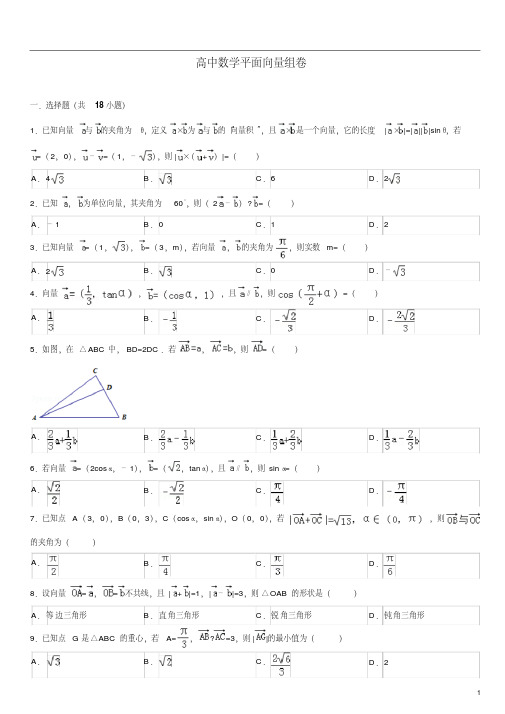 高中数学必修4平面向量测试试卷典型例题(含详细答案)