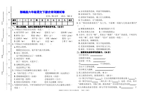 最新人教部编版六年级语文下册古诗词测试卷(附参考答案)