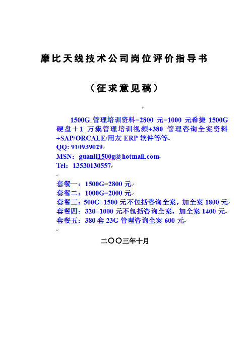 2020年(岗位职责)摩比天线岗位评价因素定义与分级表