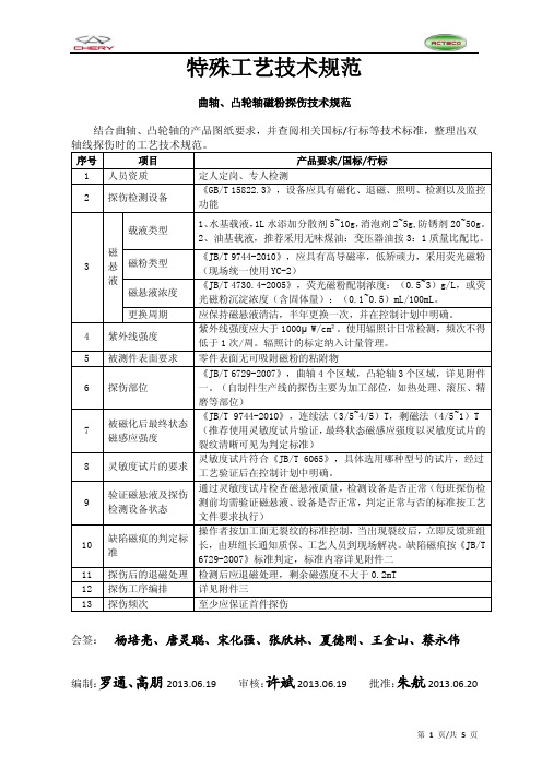 磁粉探伤技术规范终版——6月20日