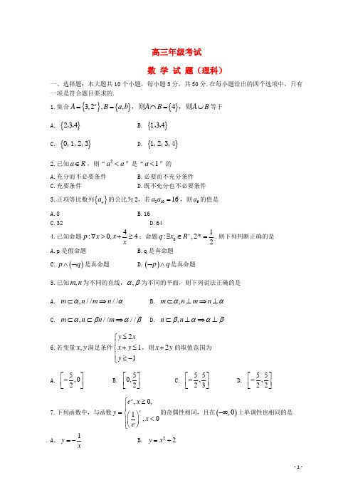 山东省泰安市高三数学上学期1月期末考试试题 理