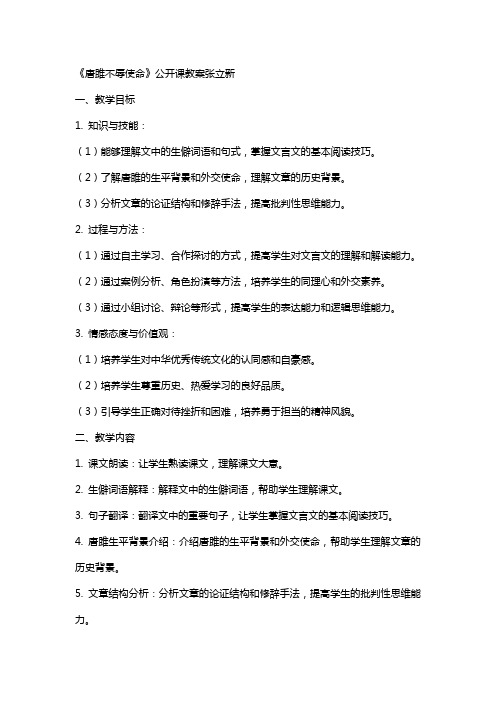 《唐雎不辱使命》公开课教案张立新