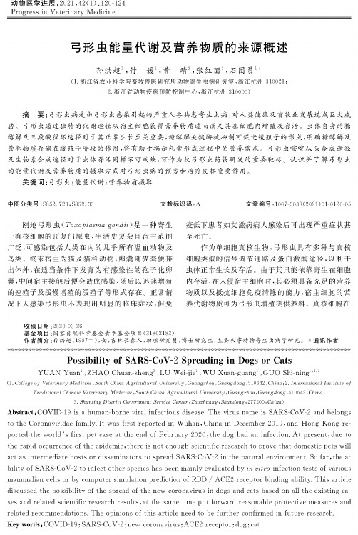 弓形虫能量代谢及营养物质的来源概述