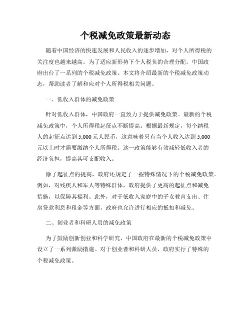 个税减免政策最新动态