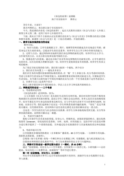 身边的故事说课稿