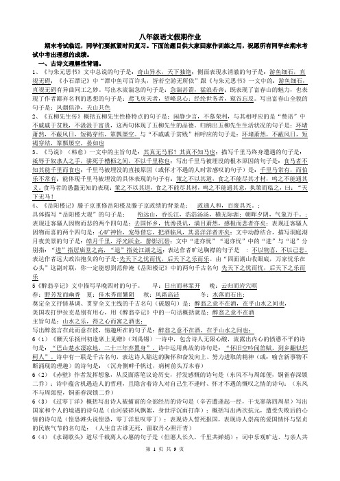 八年级下语文总复习练习