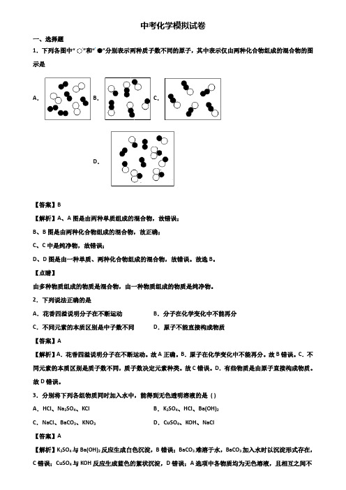 〖汇总3套试卷〗珠海市2020年中考化学检测试题