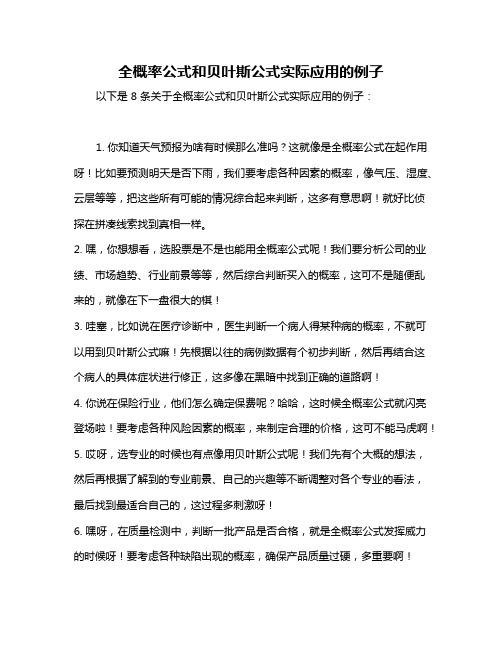 全概率公式和贝叶斯公式实际应用的例子