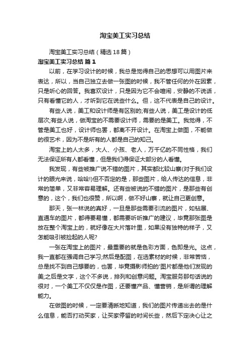 淘宝美工实习总结