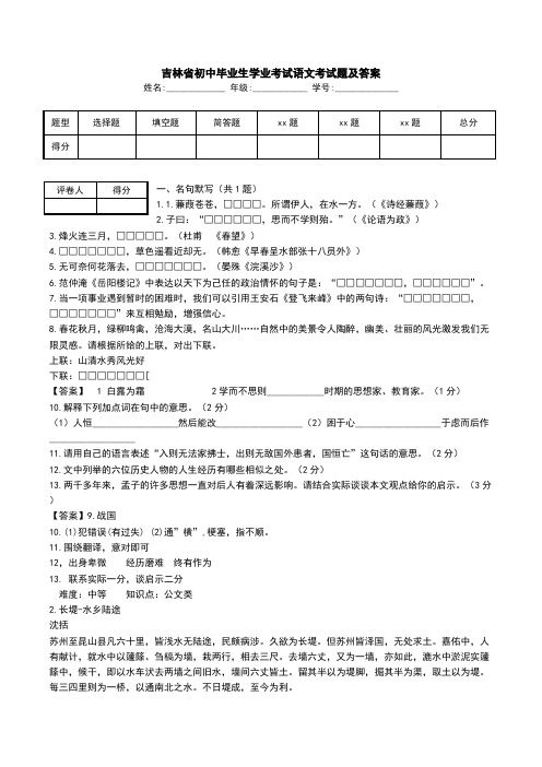 吉林省初中毕业生学业考试语文考试题及答案.doc