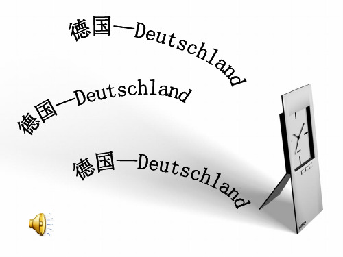 德国详细介绍英文ppt下载