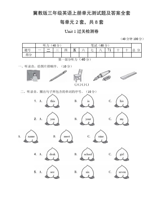 冀教版三年级英语上册单元测试题及答案全套.docx