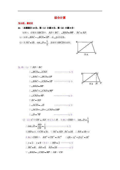 上海市各区2019届中考数学二模试卷精选汇编综合计算专题20190128186