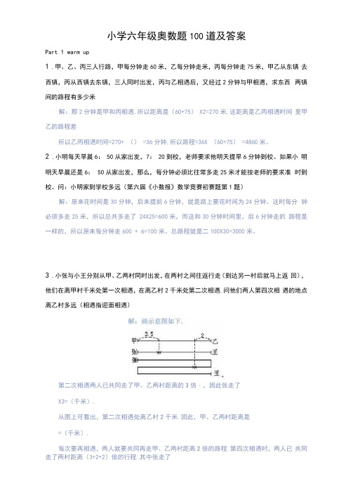 小学六年级奥数题100道及答案