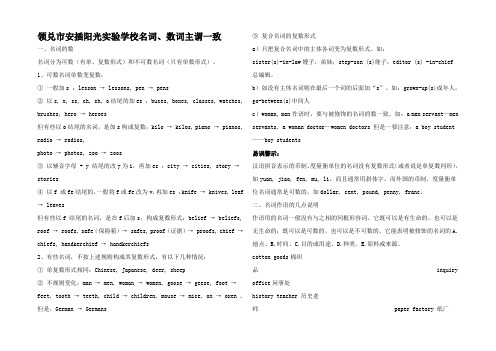 高三英语一轮复习核心知识点名词数词和主谓一致