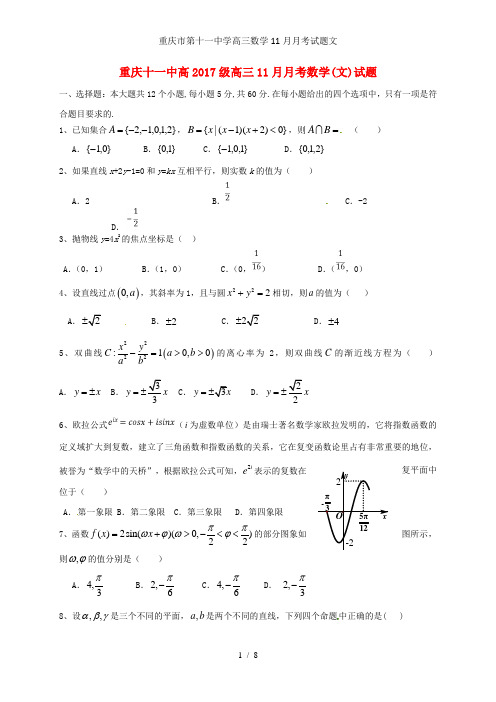 重庆市第十一中学高三数学11月月考试题文