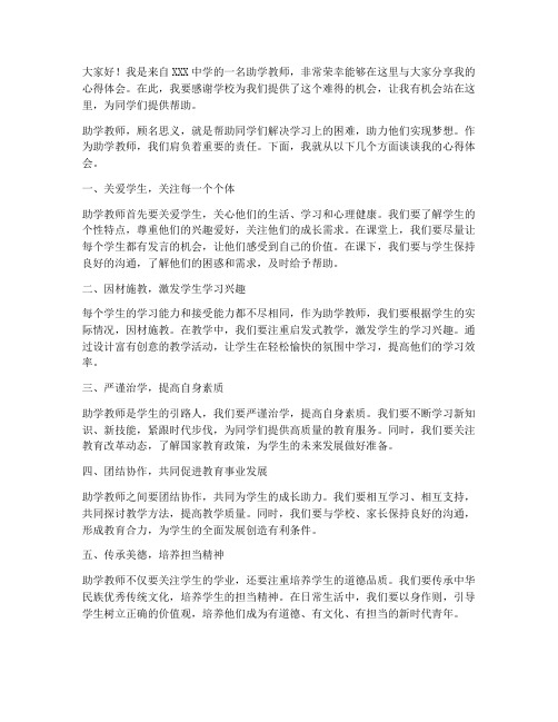 助学教师发言稿