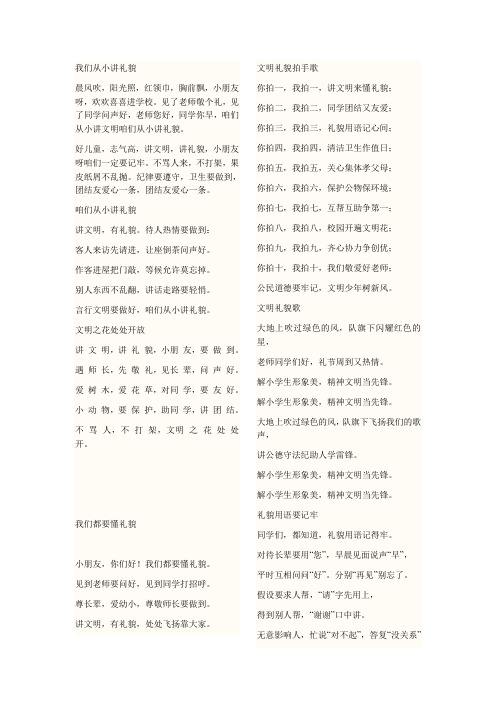 我们从小讲礼貌