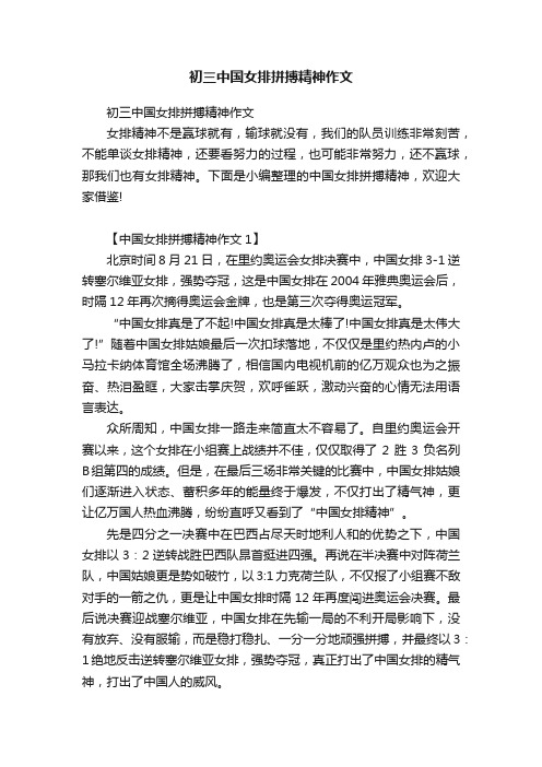 初三中国女排拼搏精神作文