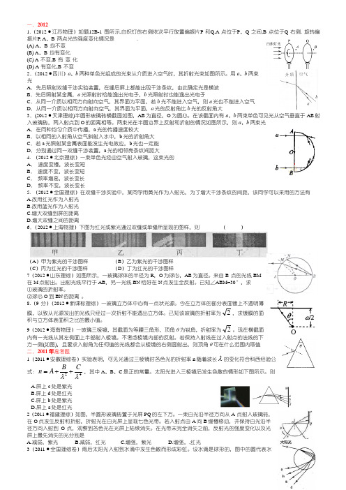 高考物理光学真题汇编