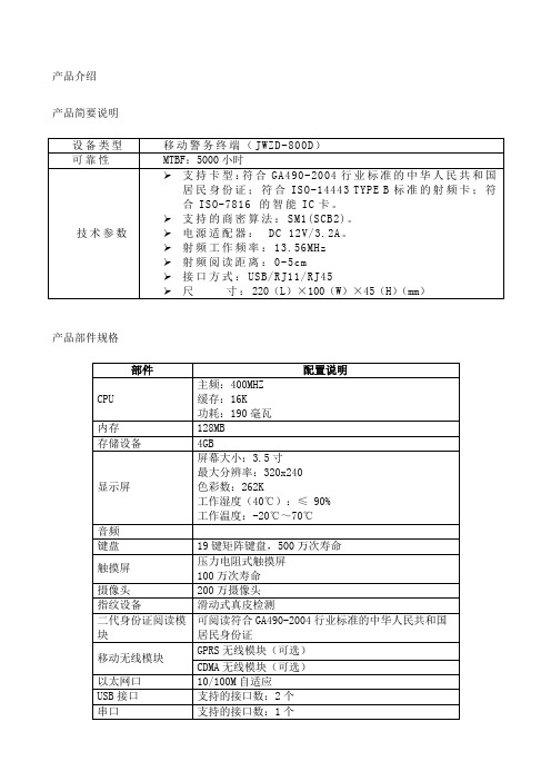 JWZD-800D介绍